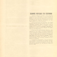 Ενδεικτική φωτογραφία τεκμηρίου