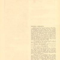 Ενδεικτική φωτογραφία τεκμηρίου