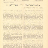 Ενδεικτική φωτογραφία τεκμηρίου