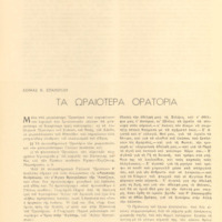 Ενδεικτική φωτογραφία τεκμηρίου