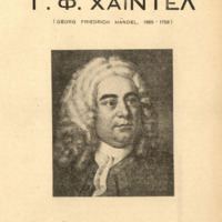 Ενδεικτική φωτογραφία τεκμηρίου