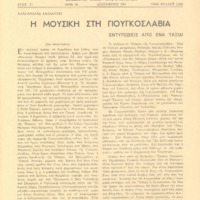 Ενδεικτική φωτογραφία τεκμηρίου