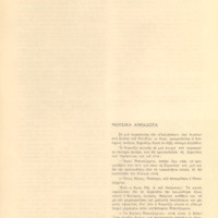 Ενδεικτική φωτογραφία τεκμηρίου