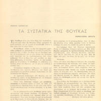 Ενδεικτική φωτογραφία τεκμηρίου