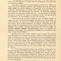 Ενδεικτική φωτογραφία τεκμηρίου