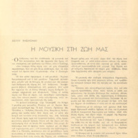 Ενδεικτική φωτογραφία τεκμηρίου