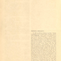 Ενδεικτική φωτογραφία τεκμηρίου