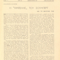 Ενδεικτική φωτογραφία τεκμηρίου