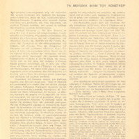 Ενδεικτική φωτογραφία τεκμηρίου