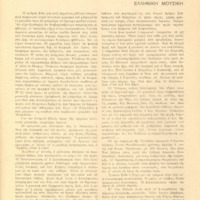 Ενδεικτική φωτογραφία τεκμηρίου