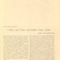 Ενδεικτική φωτογραφία τεκμηρίου