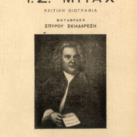 Ενδεικτική φωτογραφία τεκμηρίου