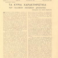 Ενδεικτική φωτογραφία τεκμηρίου