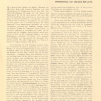 Ενδεικτική φωτογραφία τεκμηρίου