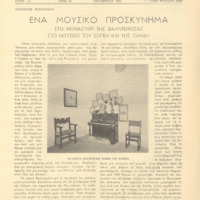 Ενδεικτική φωτογραφία τεκμηρίου