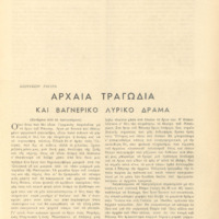 Ενδεικτική φωτογραφία τεκμηρίου