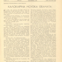 Ενδεικτική φωτογραφία τεκμηρίου