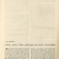 Ενδεικτική φωτογραφία τεκμηρίου