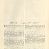 Ενδεικτική φωτογραφία τεκμηρίου