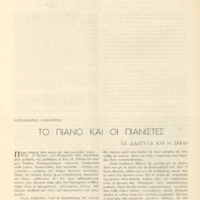 Ενδεικτική φωτογραφία τεκμηρίου