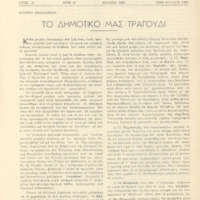 Ενδεικτική φωτογραφία τεκμηρίου
