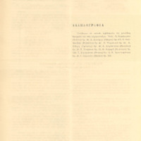 Ενδεικτική φωτογραφία τεκμηρίου