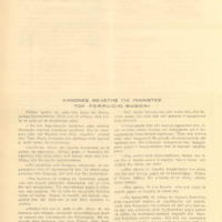 Ενδεικτική φωτογραφία τεκμηρίου