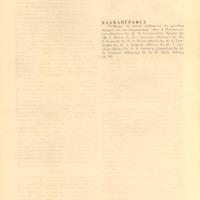 Ενδεικτική φωτογραφία τεκμηρίου