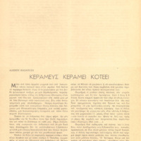 Ενδεικτική φωτογραφία τεκμηρίου