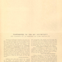 Ενδεικτική φωτογραφία τεκμηρίου