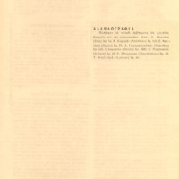 Ενδεικτική φωτογραφία τεκμηρίου