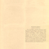 Ενδεικτική φωτογραφία τεκμηρίου