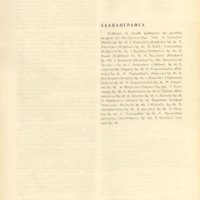 Ενδεικτική φωτογραφία τεκμηρίου