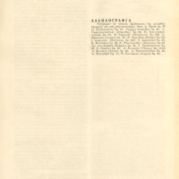 Ενδεικτική φωτογραφία τεκμηρίου