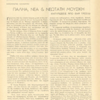 Ενδεικτική φωτογραφία τεκμηρίου