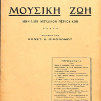Ενδεικτική φωτογραφία τεκμηρίου
