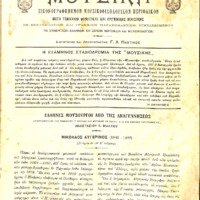 Ενδεικτική φωτογραφία τεκμηρίου