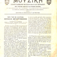 Ενδεικτική φωτογραφία τεκμηρίου