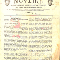 Ενδεικτική φωτογραφία τεκμηρίου