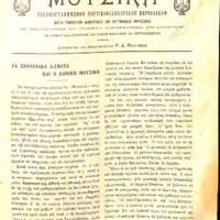 Ενδεικτική φωτογραφία τεκμηρίου