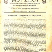 Ενδεικτική φωτογραφία τεκμηρίου