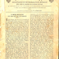 Ενδεικτική φωτογραφία τεκμηρίου