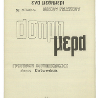 Ενδεικτική φωτογραφία τεκμηρίου