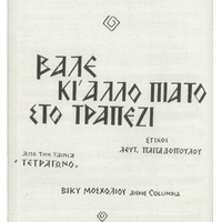 Ενδεικτική φωτογραφία τεκμηρίου