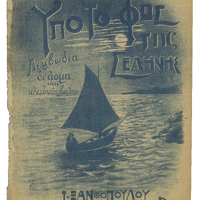 Ενδεικτική φωτογραφία τεκμηρίου