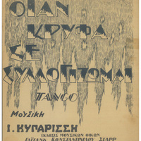 Ενδεικτική φωτογραφία τεκμηρίου