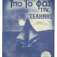 Ενδεικτική φωτογραφία τεκμηρίου