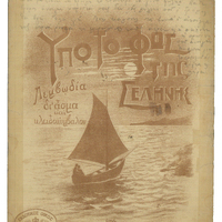 Ενδεικτική φωτογραφία τεκμηρίου