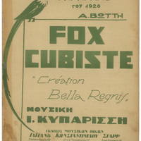 Ενδεικτική φωτογραφία τεκμηρίου