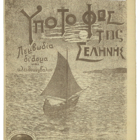 Ενδεικτική φωτογραφία τεκμηρίου